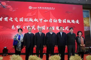甘肅省文化產(chǎn)權(quán)交易中心國(guó)版中心正式啟動(dòng)互聯(lián)網(wǎng)文化活動(dòng)